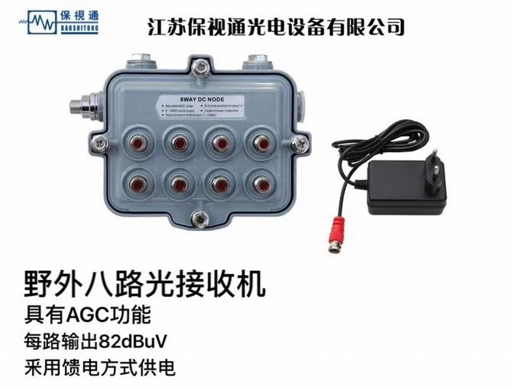 野外八路光接收机
